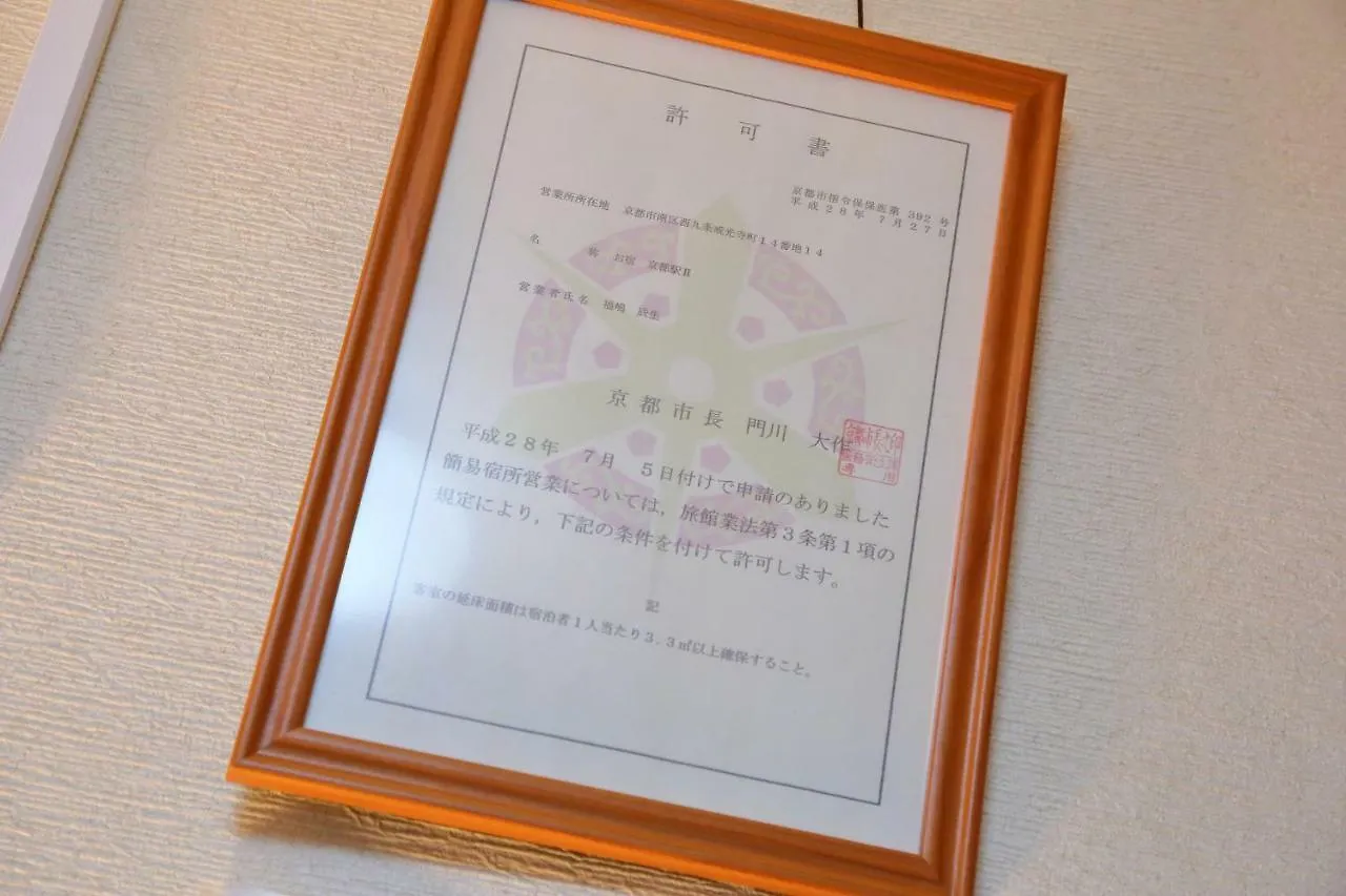 Вилла Oyado Kyoto Station 2 0*,  Япония